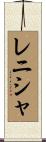 Renisha Scroll