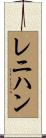 Lenihan Scroll