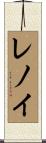 Lenoy Scroll