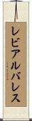 レビアルバレス Scroll