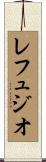Refugio Scroll