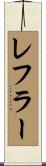Leffler Scroll