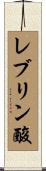 レブリン酸 Scroll