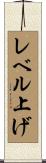レベル上げ Scroll