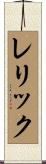 Lerick Scroll