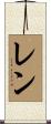 Renn Scroll