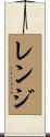 Range Scroll