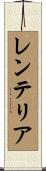 Renteria Scroll