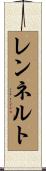 レンネルト Scroll