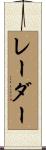 Rader Scroll