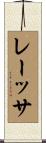 Raissa Scroll