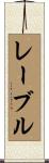 Lavell Scroll