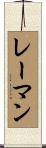 Rehman Scroll