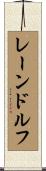 レーンドルフ Scroll