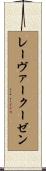 レーヴァークーゼン Scroll