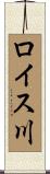 ロイス川 Scroll