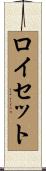 Louisette Scroll