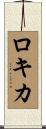 Roqica Scroll