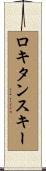 ロキタンスキー Scroll
