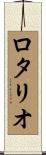 Lotario Scroll