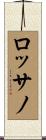 ロッサノ Scroll