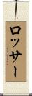 Rosser Scroll