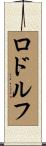Rodolphe Scroll