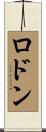 Loudon Scroll