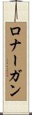Lonergan Scroll