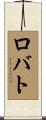 Lobato Scroll