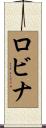 Robina Scroll