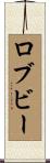 Rovvy Scroll