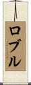 Roble Scroll
