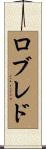 Robledo Scroll