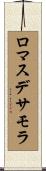 ロマスデサモラ Scroll