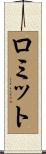 Romit Scroll
