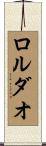 Roldao Scroll