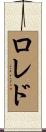 Loredo Scroll