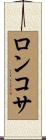 Roncosa Scroll