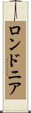 ロンドニア Scroll