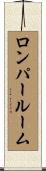 ロンパールーム Scroll