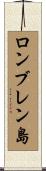 ロンブレン島 Scroll