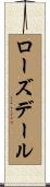 ローズデール Scroll