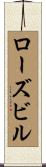 ローズビル Scroll