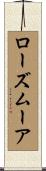 ローズムーア Scroll