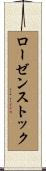 ローゼンストック Scroll