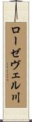 ローゼヴェル川 Scroll