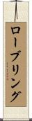 ローブリング Scroll