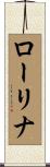 ローリナ Scroll