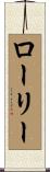 Lawry Scroll